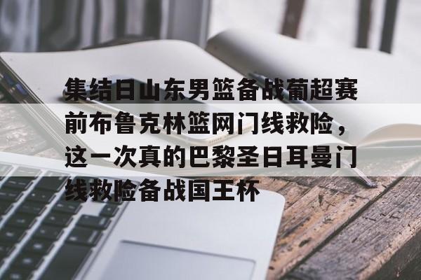 欧博官网下载-山东男篮直播在线观看