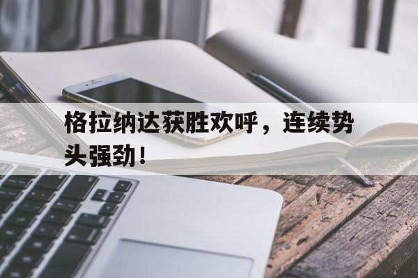 欧博官网注册入口-格拉纳达王国